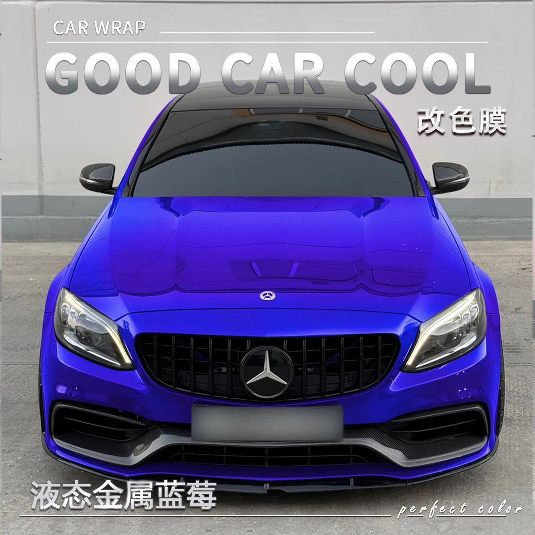 PET液态金属蓝莓汽车改色膜全车膜车身贴膜整车膜车衣漆面保护膜