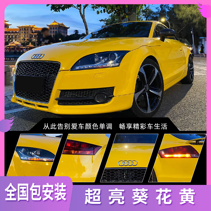 超亮葵花黄汽车改色膜全车膜车身贴膜漆面贴膜防护膜整车膜包安装