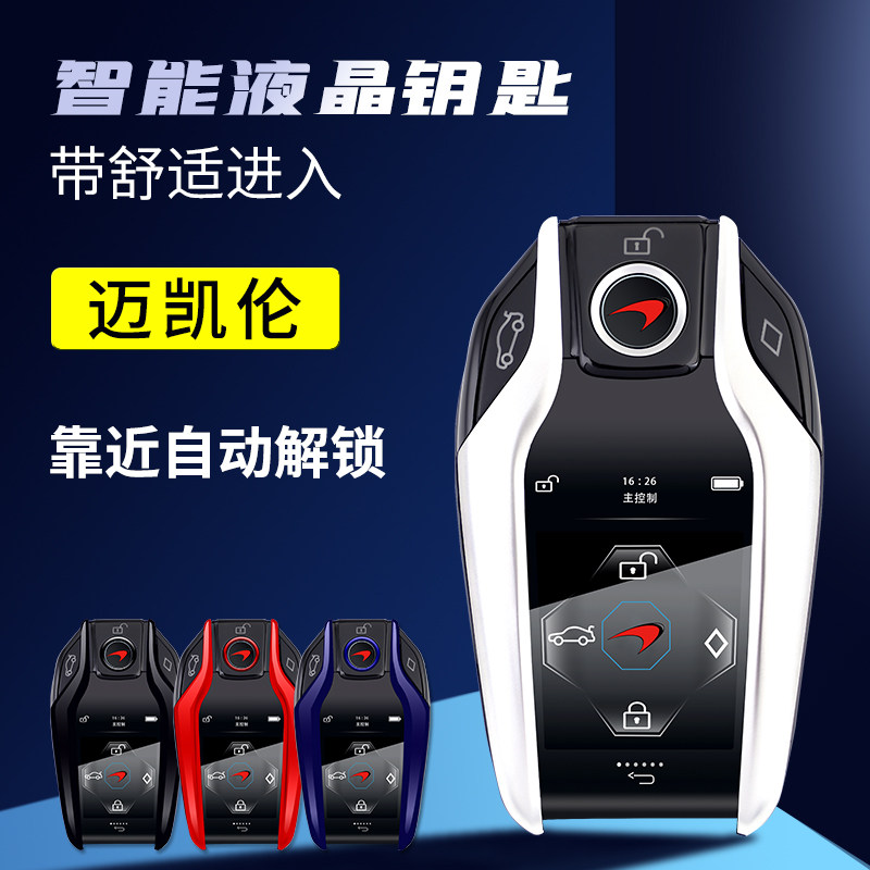 迈凯伦改装液晶钥匙720s/570s/600lt540c570gt专用汽车智能液晶屏
