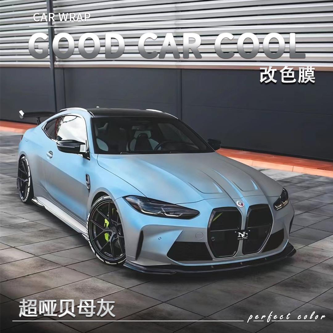 PET超哑贝母灰汽车改色膜全车膜车身贴膜车膜车衣漆面保护膜改装