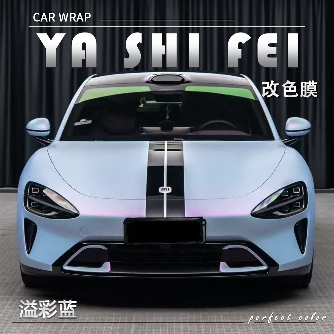 PET 溢彩蓝汽车改色膜全车膜车身贴膜整车膜全车衣漆面保护膜