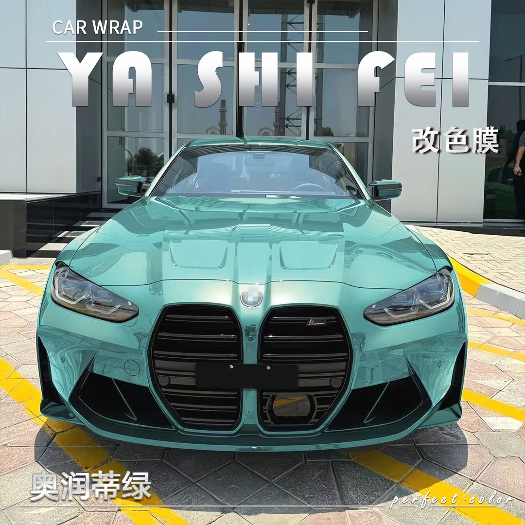 PET  奥润蒂绿汽车改色膜全车膜车身贴膜整车膜全车衣漆面保护膜