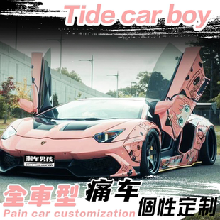 兰博基尼SVJ阿尼亚全车膜STO间谍过家家痛车涂装 定制 彩绘私人个性