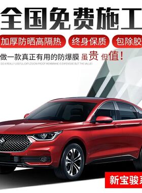 新宝骏RM5 RS5 RS3 RC6 RS7 E100汽车贴膜全车膜隔热防爆太阳玻璃