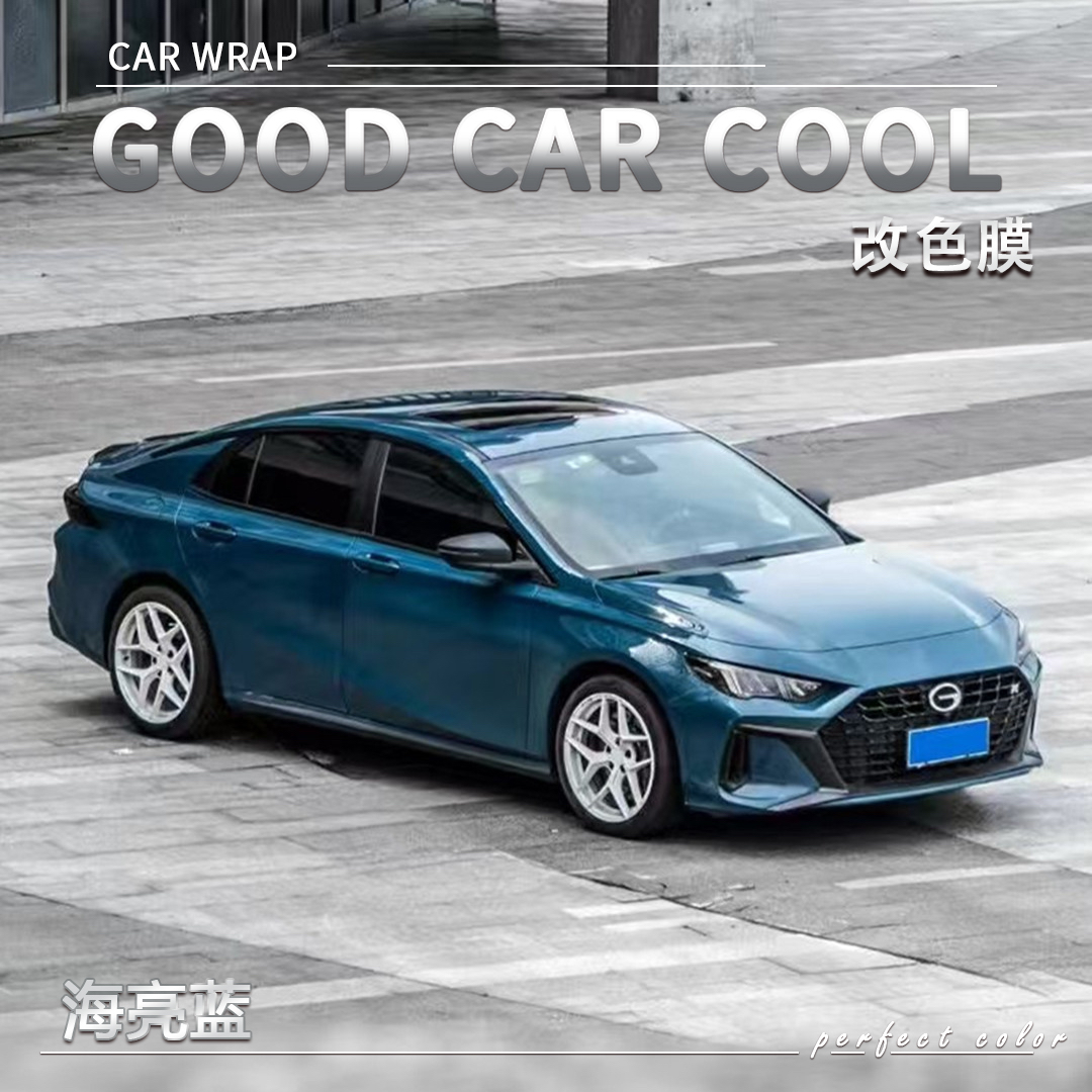 PET 海亮蓝汽车改色膜全车膜车身贴膜整车膜全车衣漆面保护膜