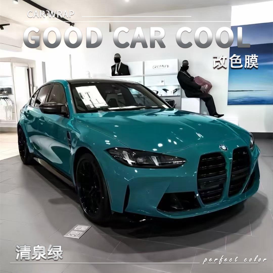 PET清泉绿汽车改色膜全车膜车身贴膜整车膜全车衣漆面保护膜改装