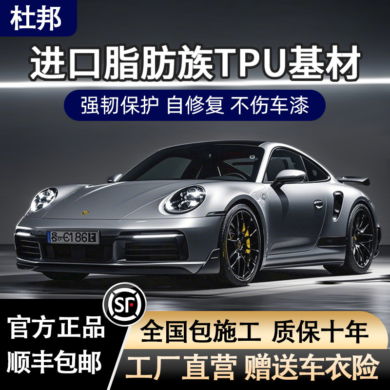 杜邦隐形车衣tpu全车漆面保护膜哑光防刮蹭汽车整车透明贴膜