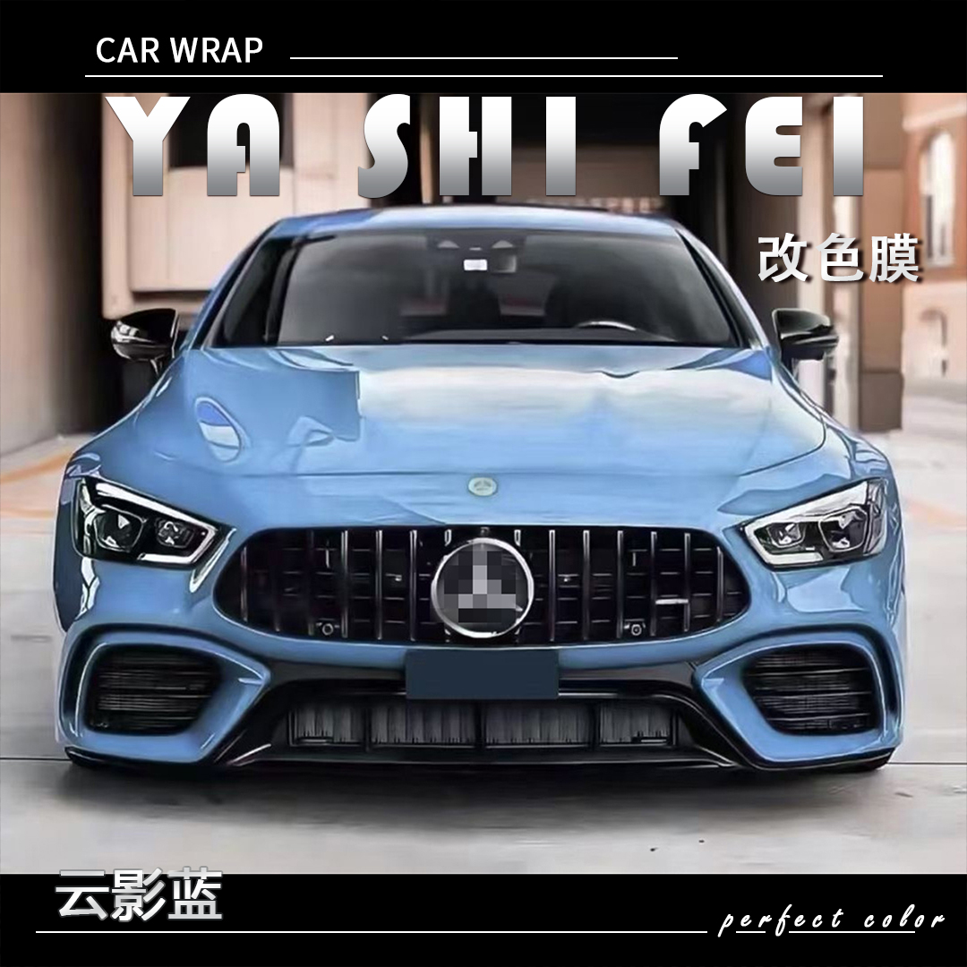 PET 云影蓝汽车改色膜车身贴膜整车膜全车衣漆面保护膜