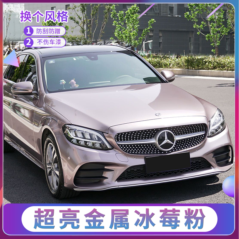 超亮金属冰莓粉汽车改色膜全车贴膜漆面膜个性车身膜防刮蹭保护膜