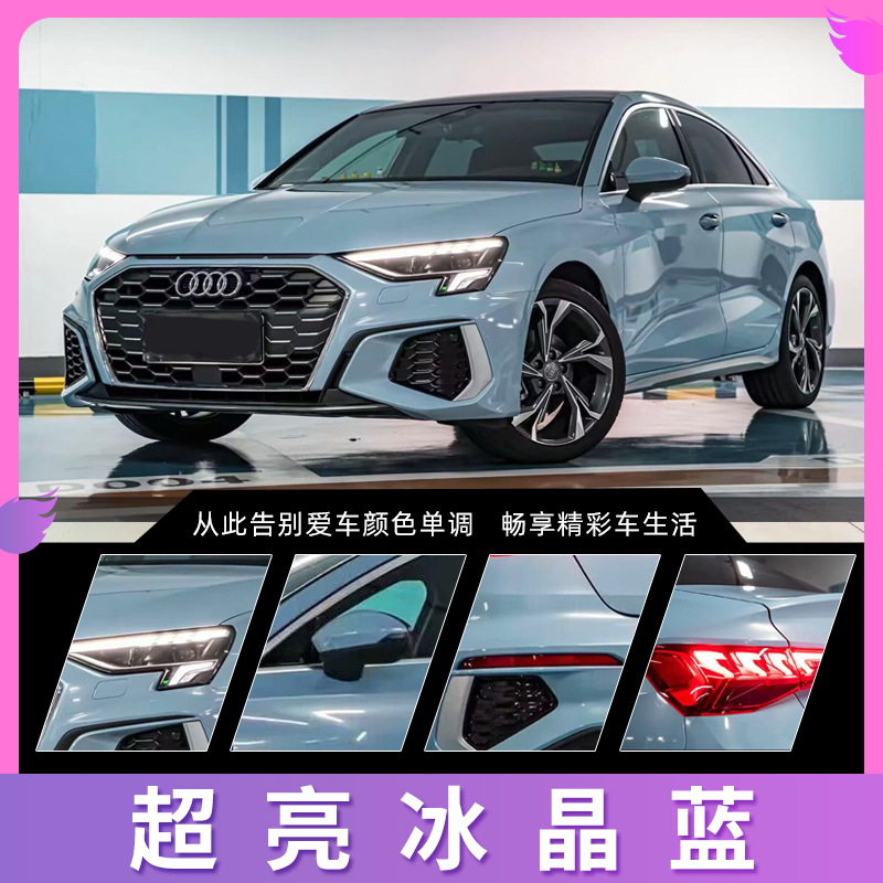 超亮冰晶蓝汽车改色膜车身保护膜摩托车漆面防蹭膜全车贴膜整车膜