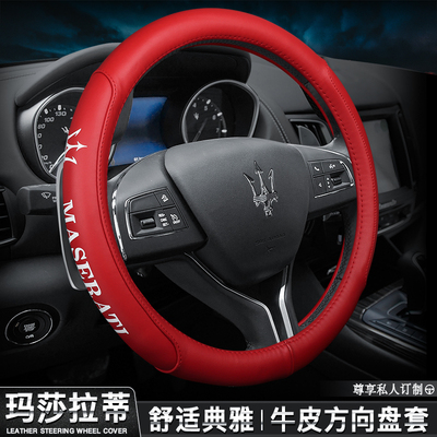 玛莎拉蒂莱万特汽车用四季把套
