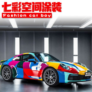 创意定制 个性 保时捷911全车膜 718七彩空间运动拉花汽车侧裙改装