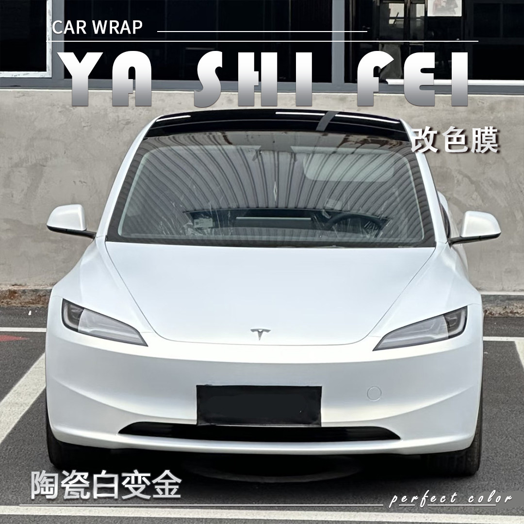 TPU陶瓷白变金汽车改色膜全车膜