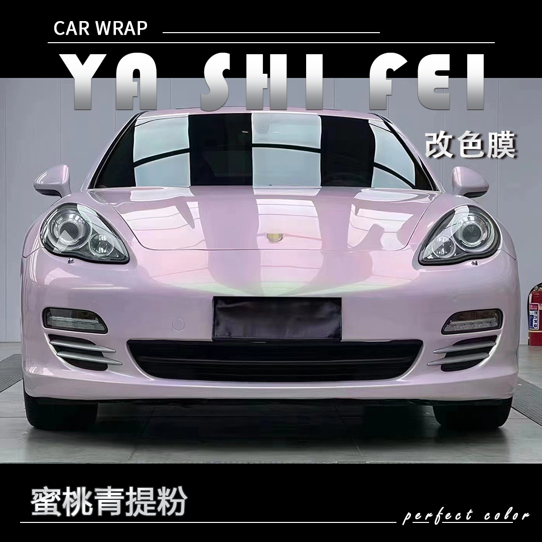 PET 蜜桃青提粉汽车改色膜全车膜车身贴膜整车膜全车衣漆面保护膜