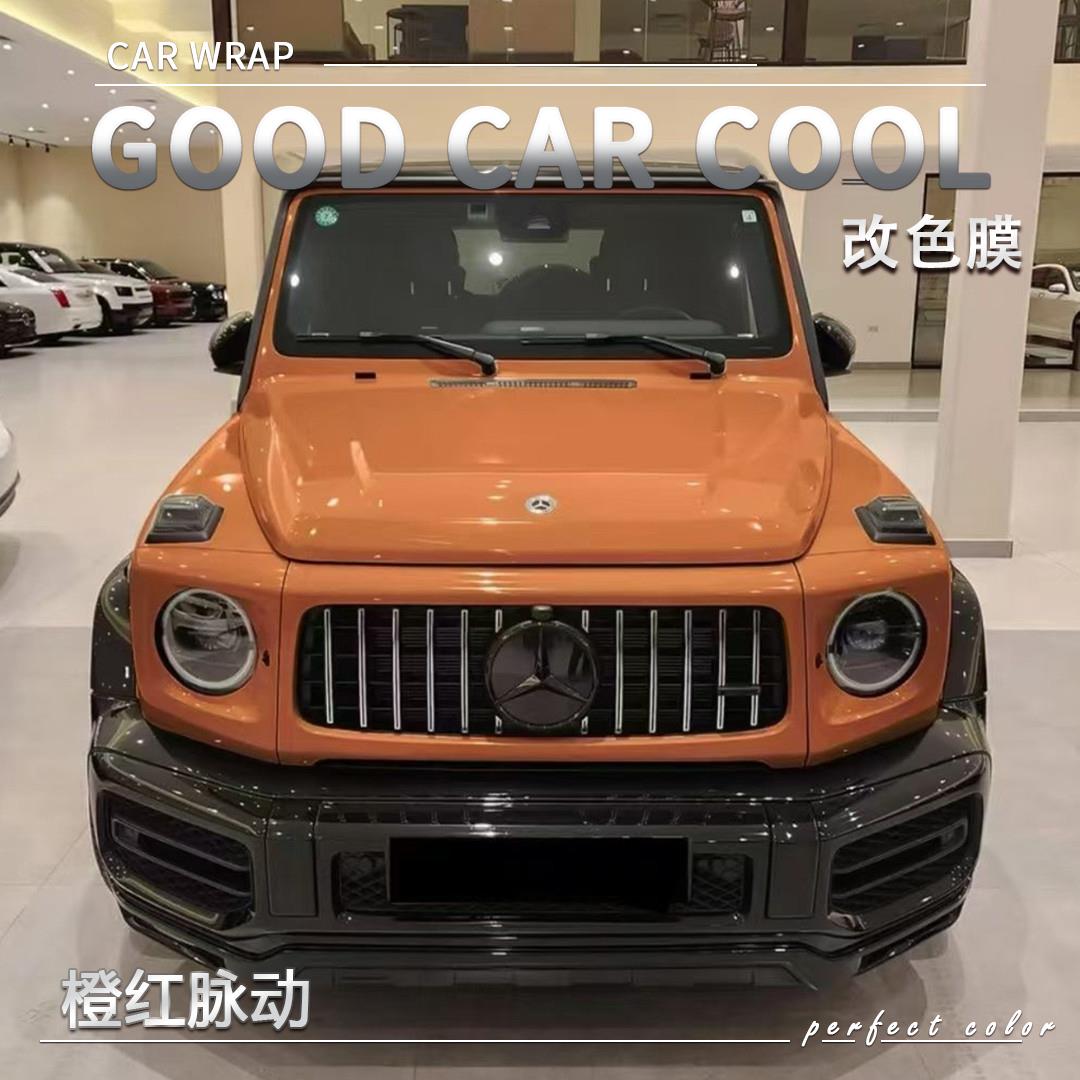 PET 橙红脉动汽车改色膜奔驰全车膜车身贴膜整车膜车衣漆面保护膜