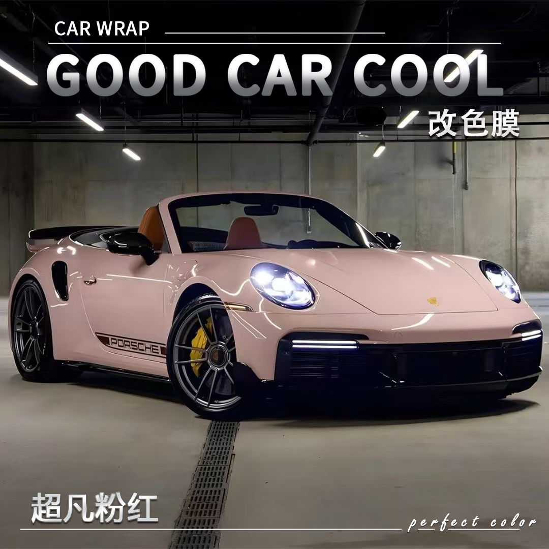 PET 超凡粉红 汽车改色膜车身贴膜整车膜全车衣漆面保护膜