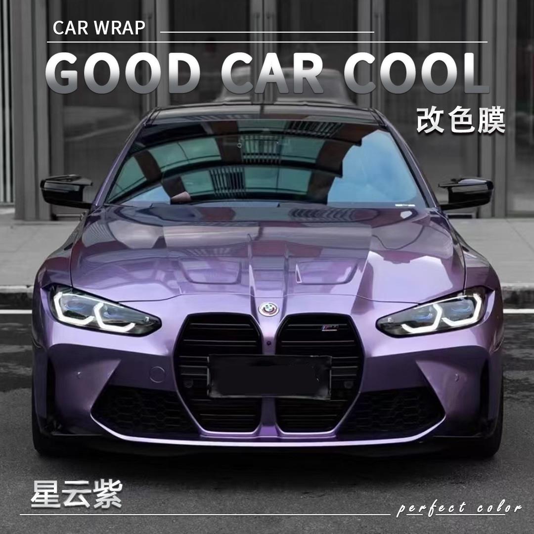PET  星云紫 汽车改色膜全车膜车身贴膜整车膜车衣漆面保护膜改装