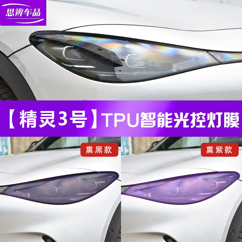 汽车前大灯改色膜熏黑车灯保护膜