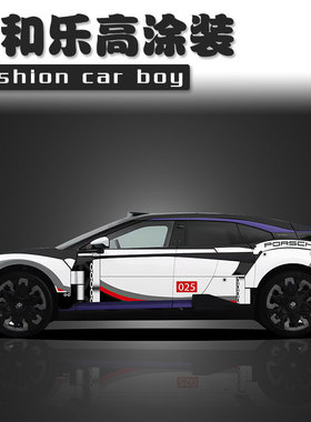 高合HiPhi Z全车膜 Godard乐高拉花车贴汽车车身贴纸个性创意定制