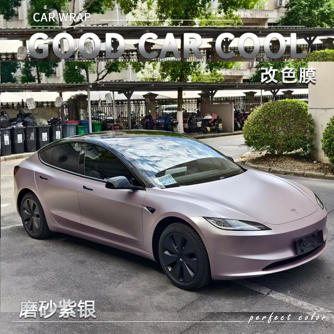PET 磨砂紫银汽车改色膜全车膜车身贴膜整车膜全车衣漆面保护膜