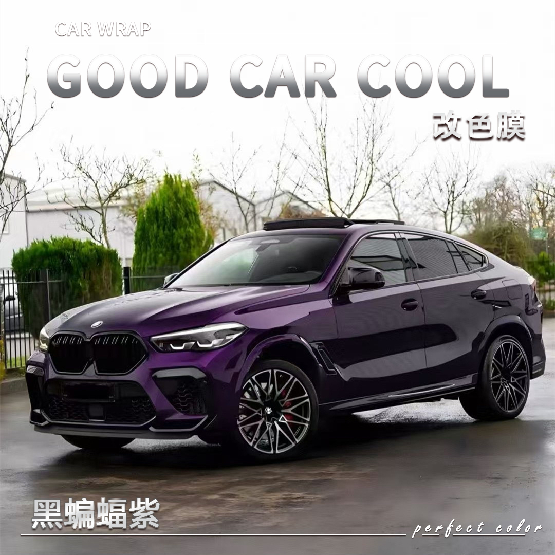 PET 黑蝙蝠紫汽车改色膜全车膜车身贴膜整车膜全车衣漆面保护膜