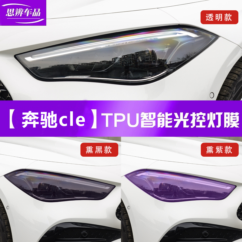 汽车前大灯改色膜熏黑车灯保护膜