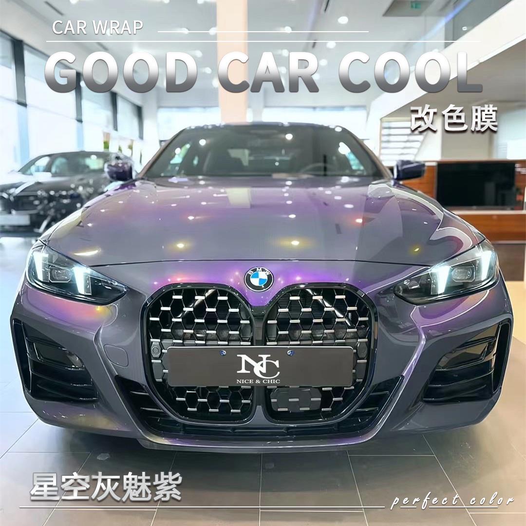 PET星空灰魅紫汽车改色膜全车膜车身贴膜车膜车衣漆面保护膜改装