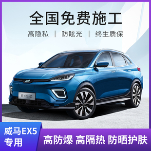 威马EX5 EX6 Plus W6汽车贴膜全车膜车窗膜隔热防爆膜太阳玻璃膜