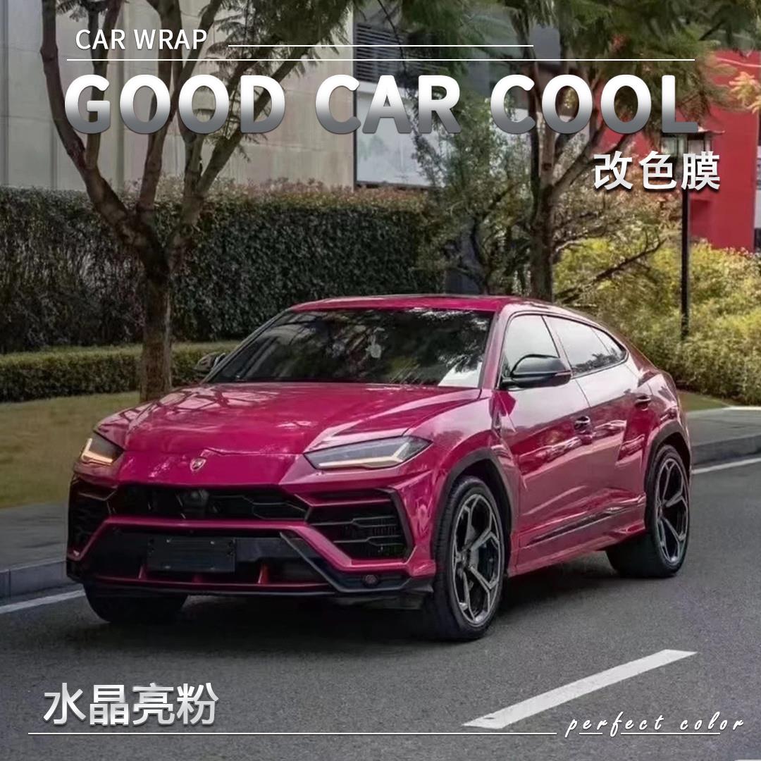 PET 水晶亮粉汽车改色膜奔驰全车膜车身贴膜整车膜车衣漆面保护膜