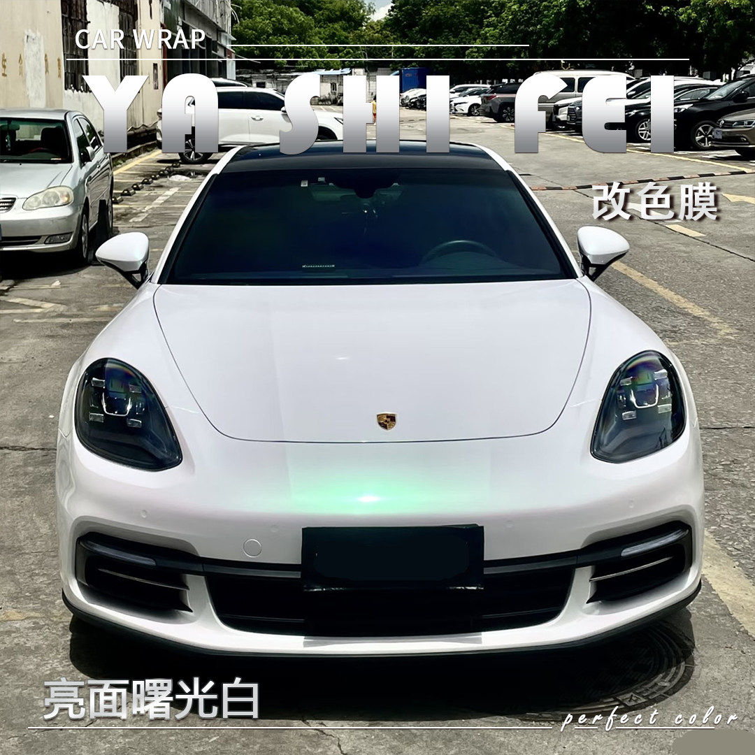 TPU 亮面曙光白汽车改色膜全车膜防漆面保护膜车衣车身贴膜包施工