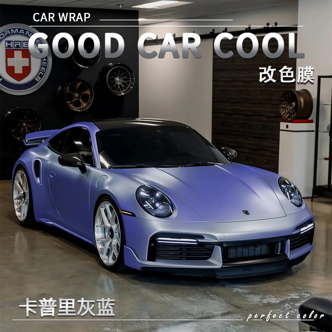 PET卡普里灰蓝汽车改色膜奔驰全车膜车身贴膜车膜车衣漆面保护膜
