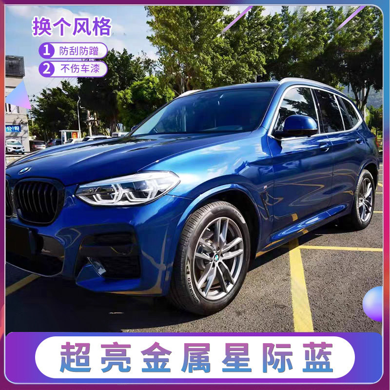超亮金属星际蓝汽车改色膜全车膜车身整车贴膜漆面膜防刮擦保护膜