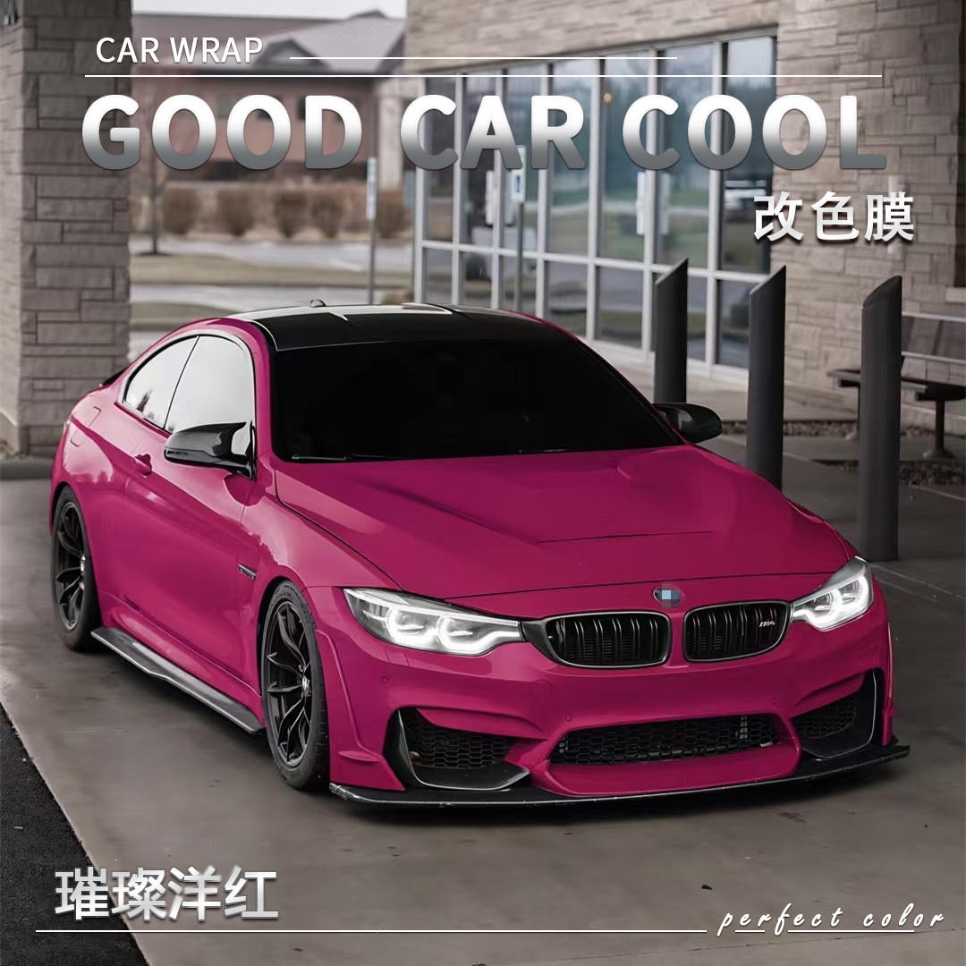 PET 璀璨洋红汽车改色膜全车膜车身贴膜整车膜全车衣漆面保护膜