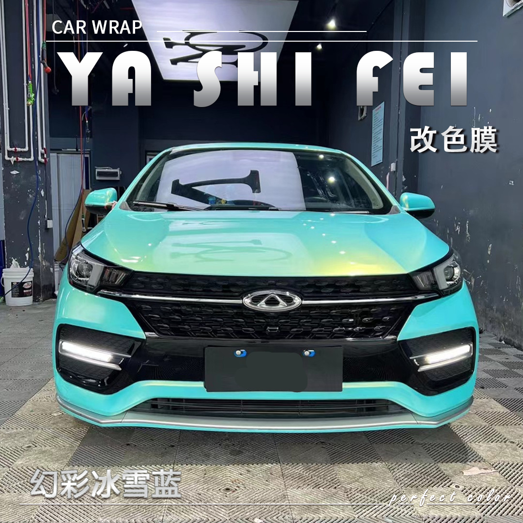 PET 幻彩冰雪蓝汽车改色膜车身贴膜整车膜全车衣漆面保护膜