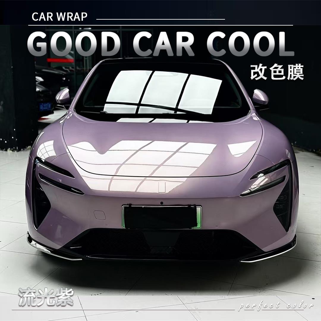 PET 流光紫汽车改色膜奔驰全车膜车身贴膜整车膜全车衣漆面保护膜