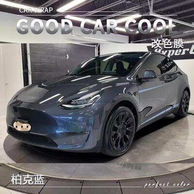 PET柏克蓝汽车改色膜特斯拉全车膜车身贴膜整车膜车衣漆面保护膜