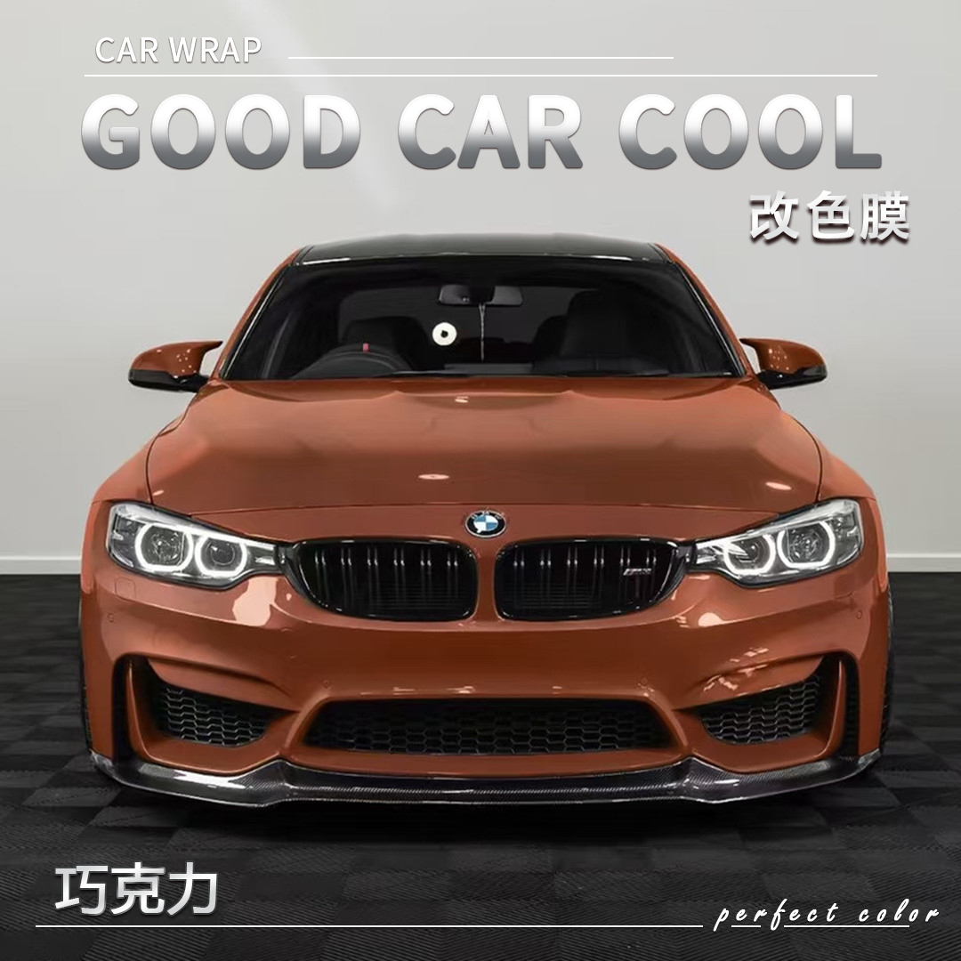 PET巧克力汽车改色膜全车膜车身贴膜整车膜全车衣漆面保护膜改装