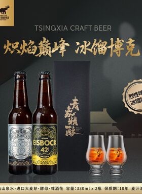 青象精酿啤酒42度冰馏博克高度烈性酒水高端窖藏礼盒330ml*2瓶