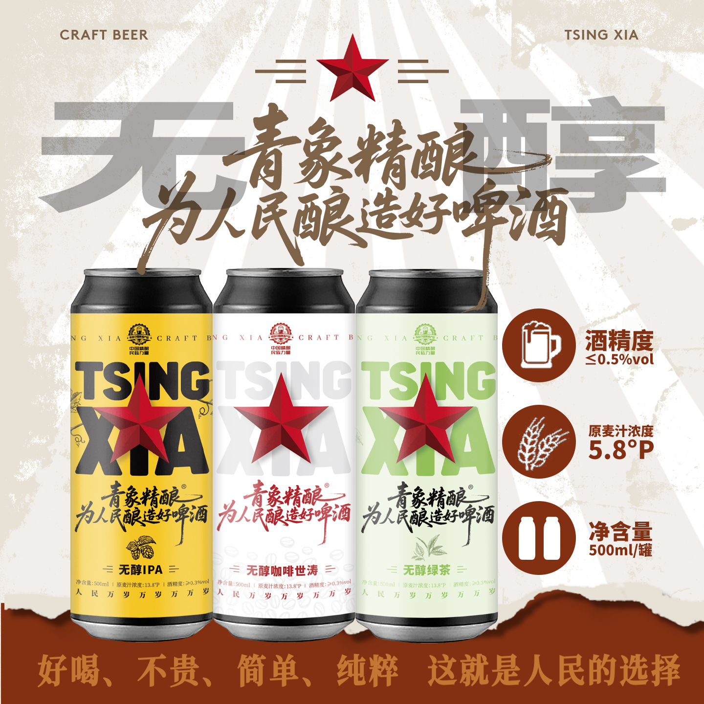青象精酿啤酒无醇啤酒无酒精咖啡世涛啤酒茶啤IPA