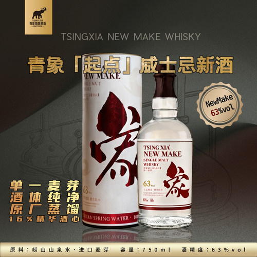 青象63度威士忌单一麦芽高度大麦白酒纯饮洋酒蒸馏酒水调酒基酒