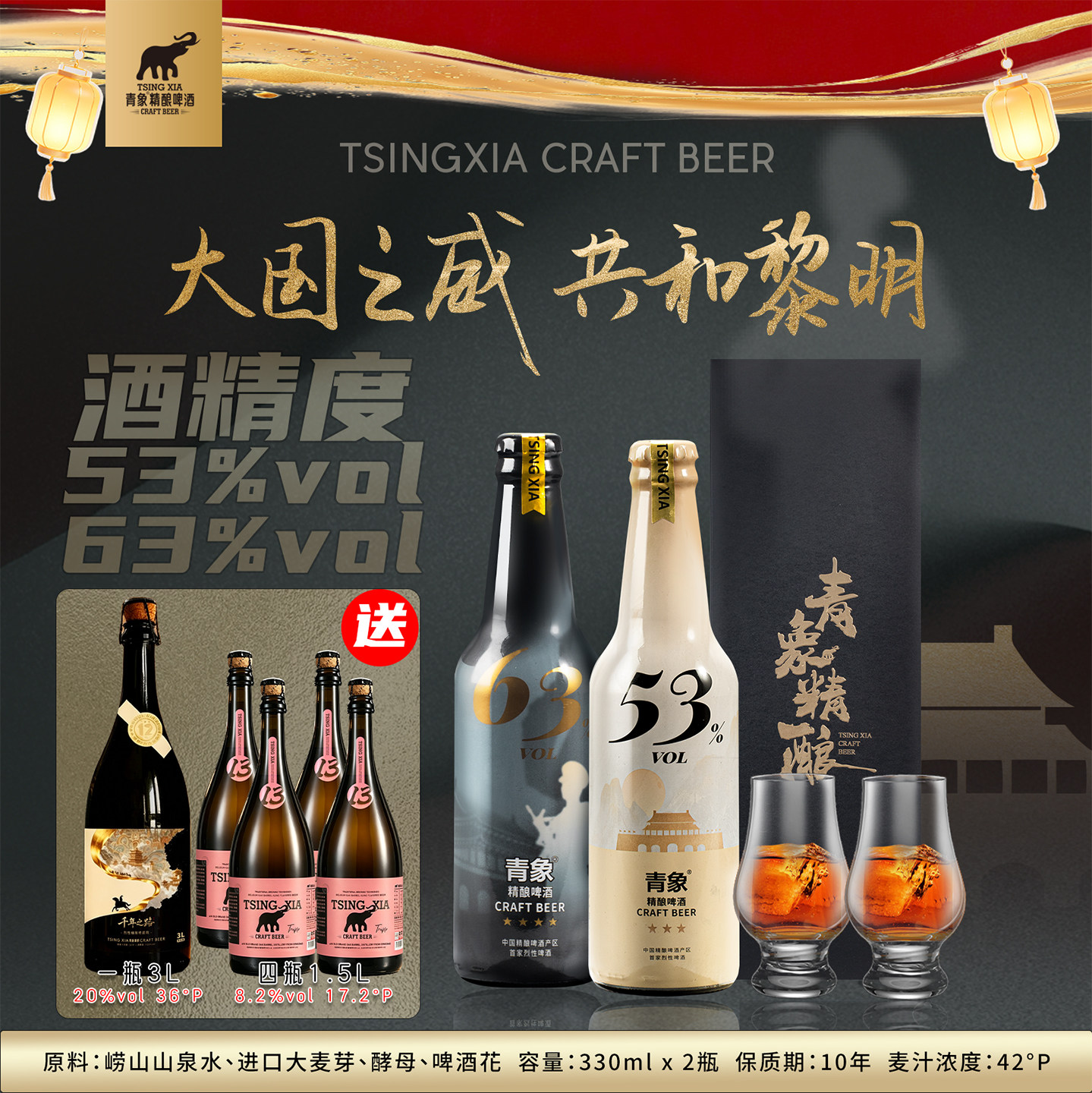 青象大国之威精酿啤酒53 63度冰馏博克高度烈性酒高档典藏礼盒装图片