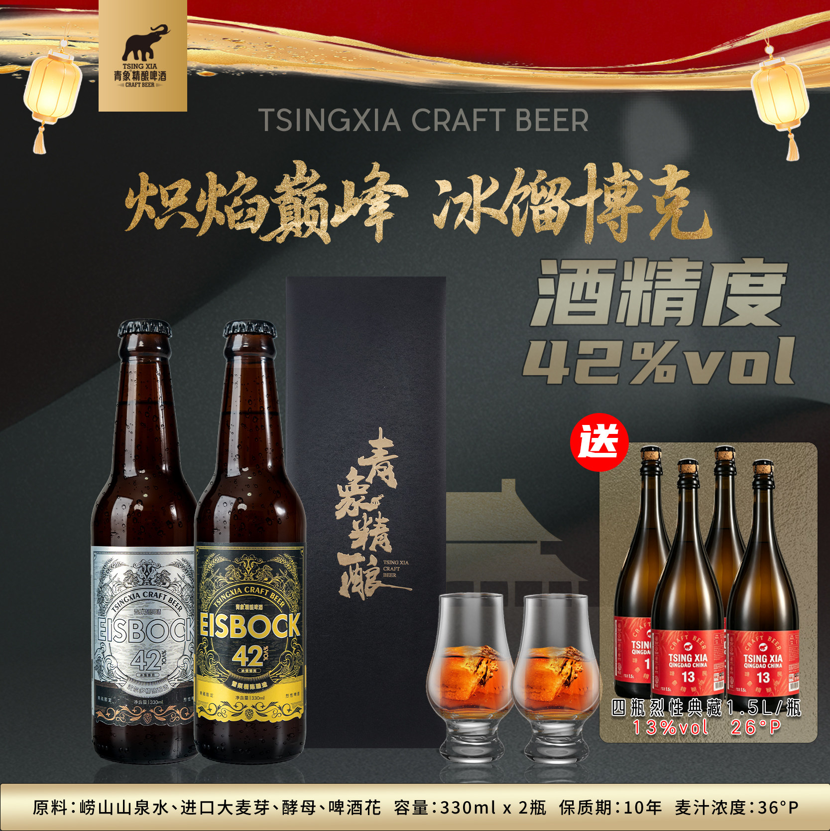 青象精酿啤酒42度冰馏博克高度烈性酒水高端窖藏礼盒330ml*2瓶图片
