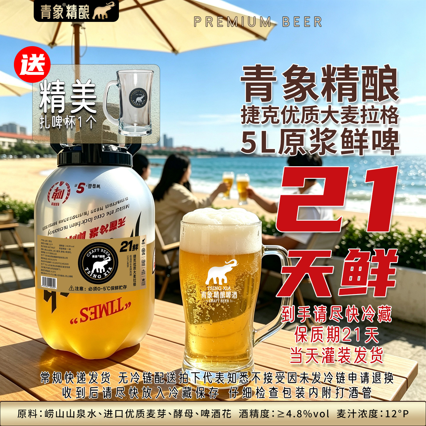 青象精酿原浆鲜啤生啤酒