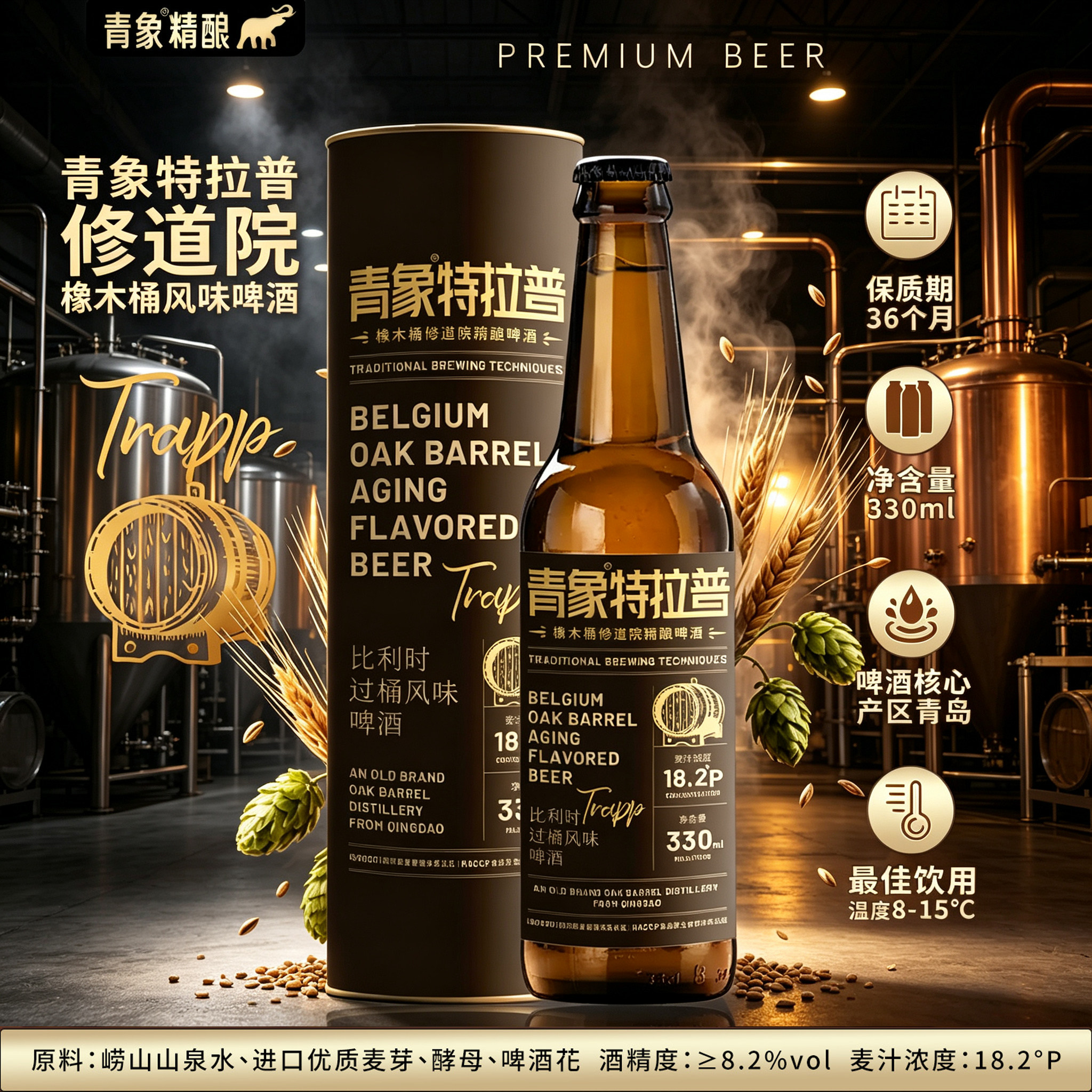 青象330ml特拉普修道院橡木桶发酵精酿比利时三料艾尔啤酒高端OAK图片