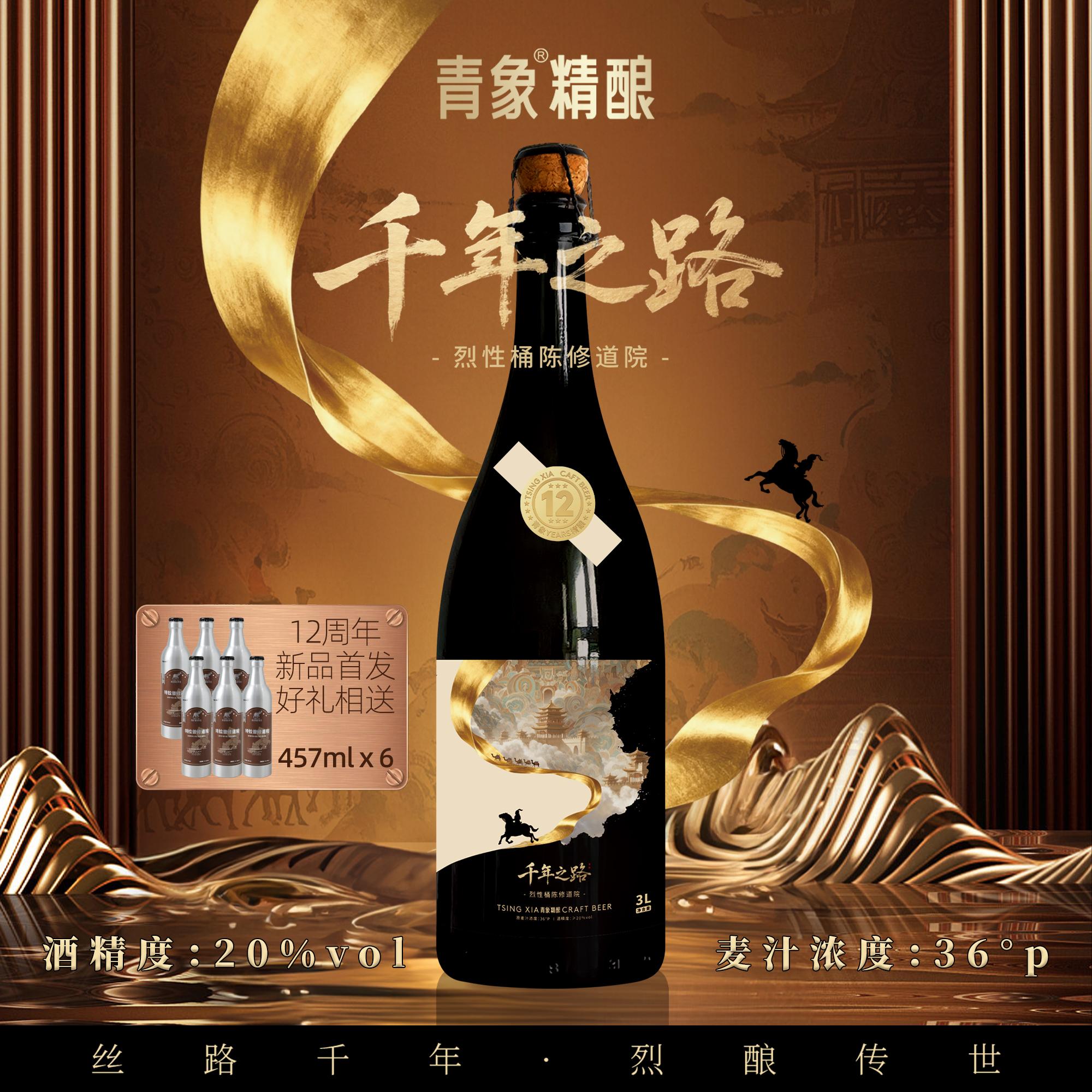 青象千年之路烈性桶陈修道院啤酒过桶橡木桶礼品酒高度比利时风格