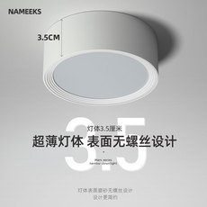 точечный светильник 超薄明装筒灯圆形走廊灯家用吸顶式led天花灯薄款卧室过道玄关灯