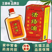 王泰林 Активированная масляная шея, талия, талия, талия, талия, талия, мышцы талии и потери ревматизма суставы