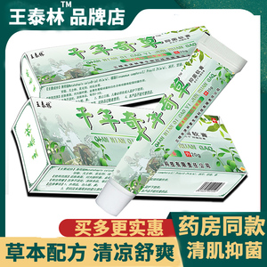 王泰林千年奇草皮肤止痒狼毒软膏