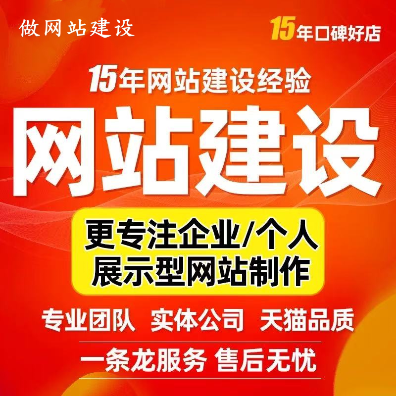 公司网站制作网站建设网站定制搭建模板建站企业官网建站网页制作图片