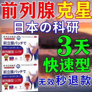 前列腺日本进口膏药前列腺肥大增生钙化专用膏药贴尿频尿急尿不尽